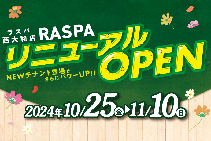 リニューアルOPEN イメージ画像