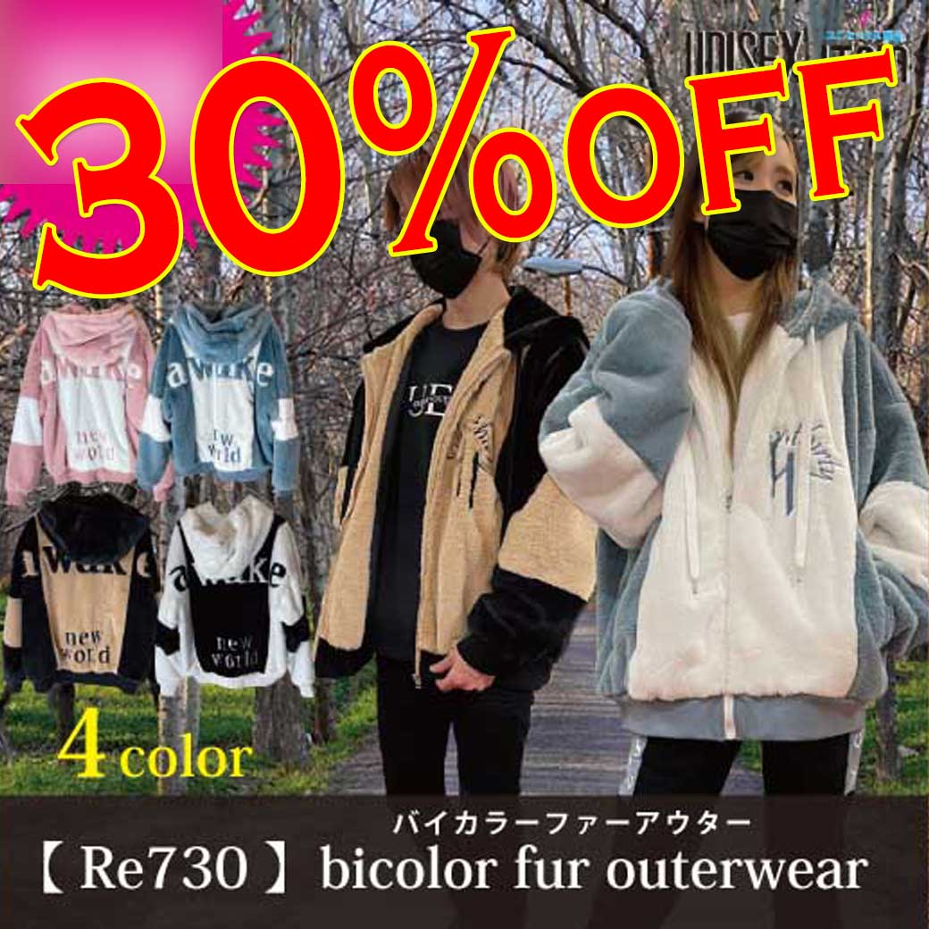 【 SALE!! 】bicolor fur outerwear