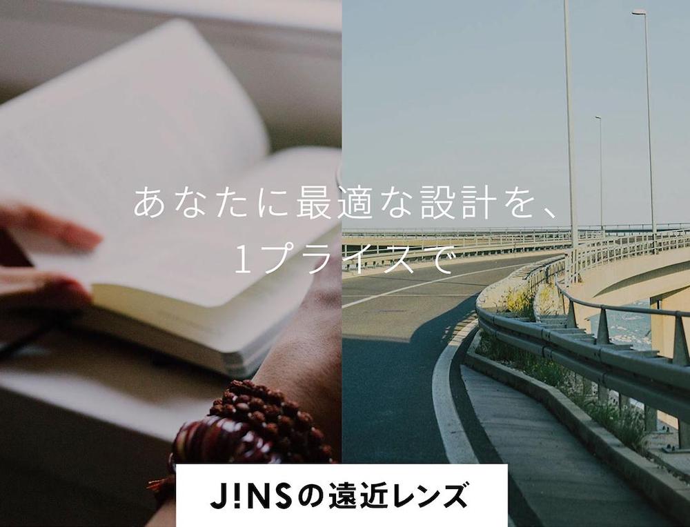JINSの「遠近両用レンズ」のご紹介 イメージ画像