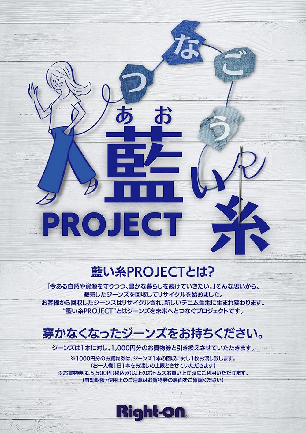 【藍い糸 PROJECT】 イメージ画像