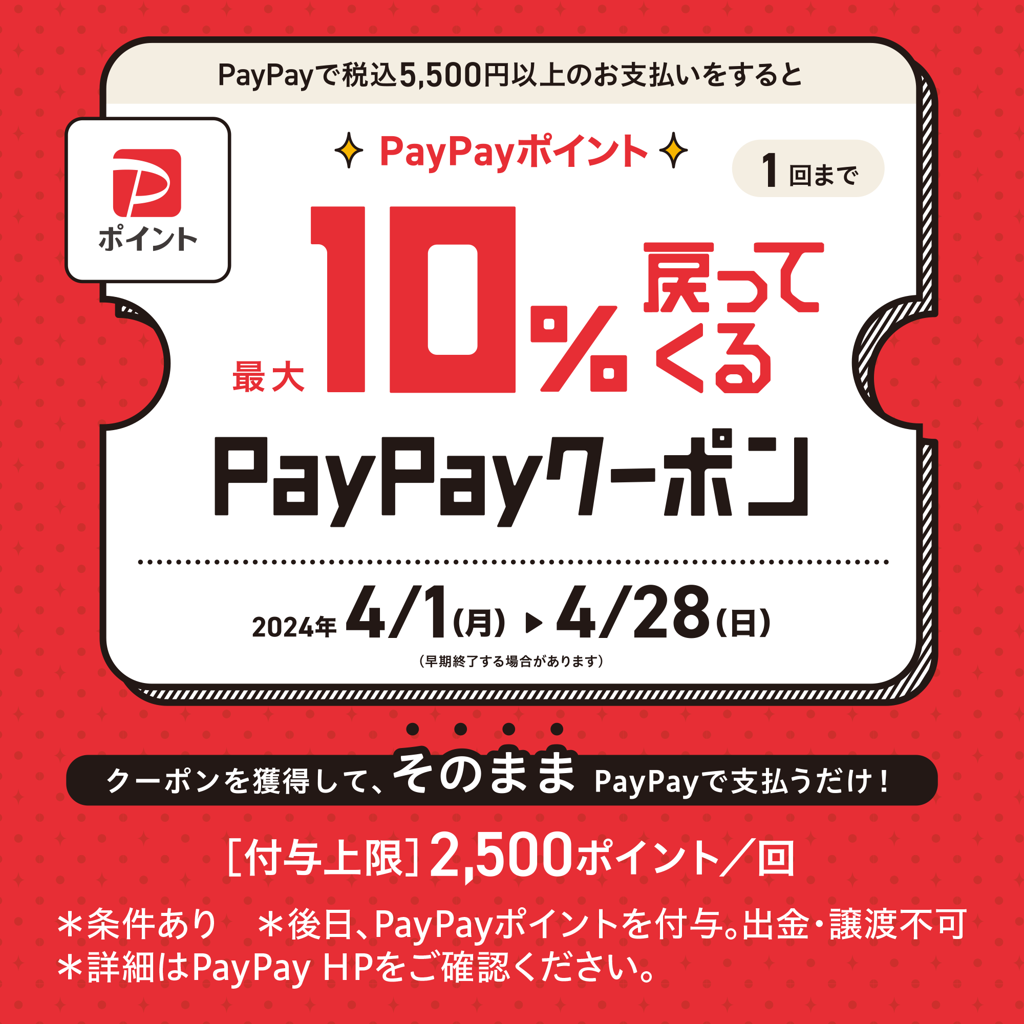 PayPayキャンペーン イメージ画像