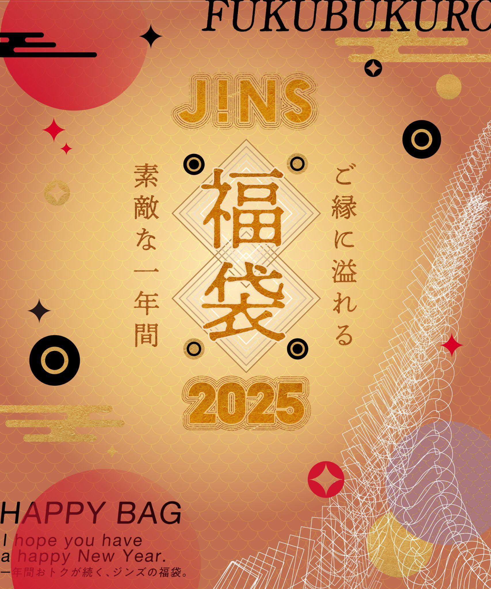 2025 JINS福袋 予約スタート イメージ画像