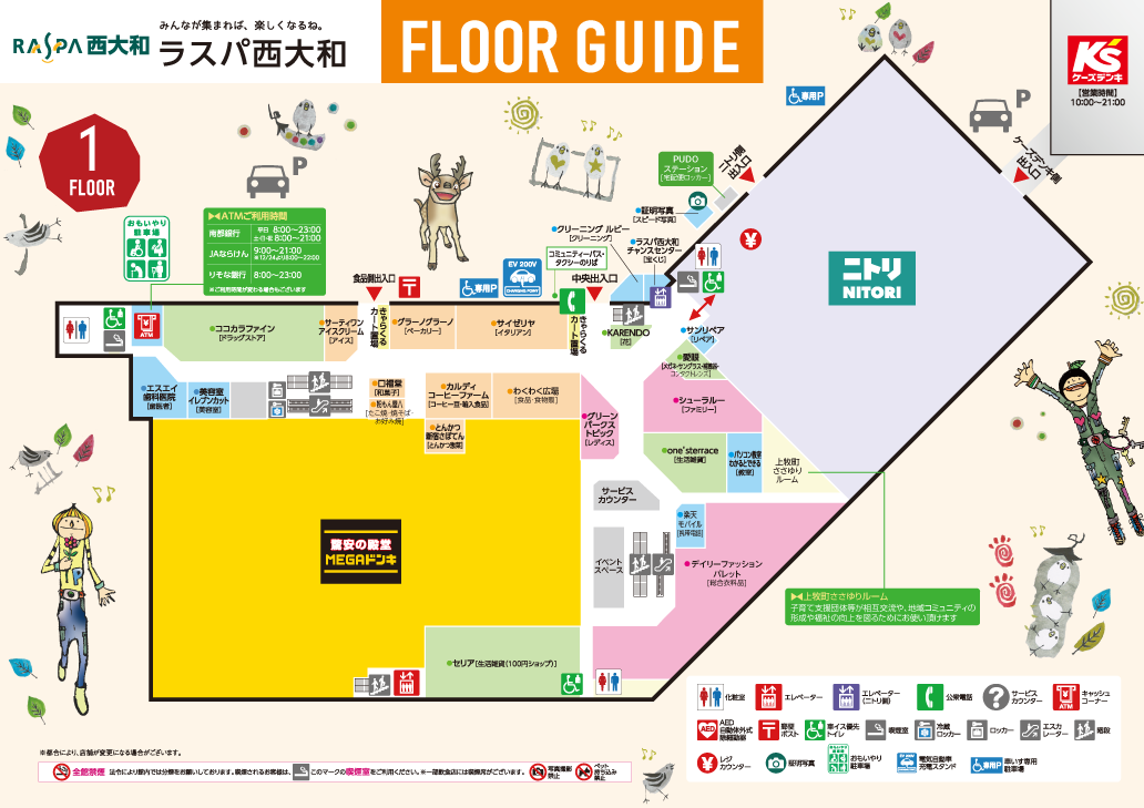 フロアガイド 1F