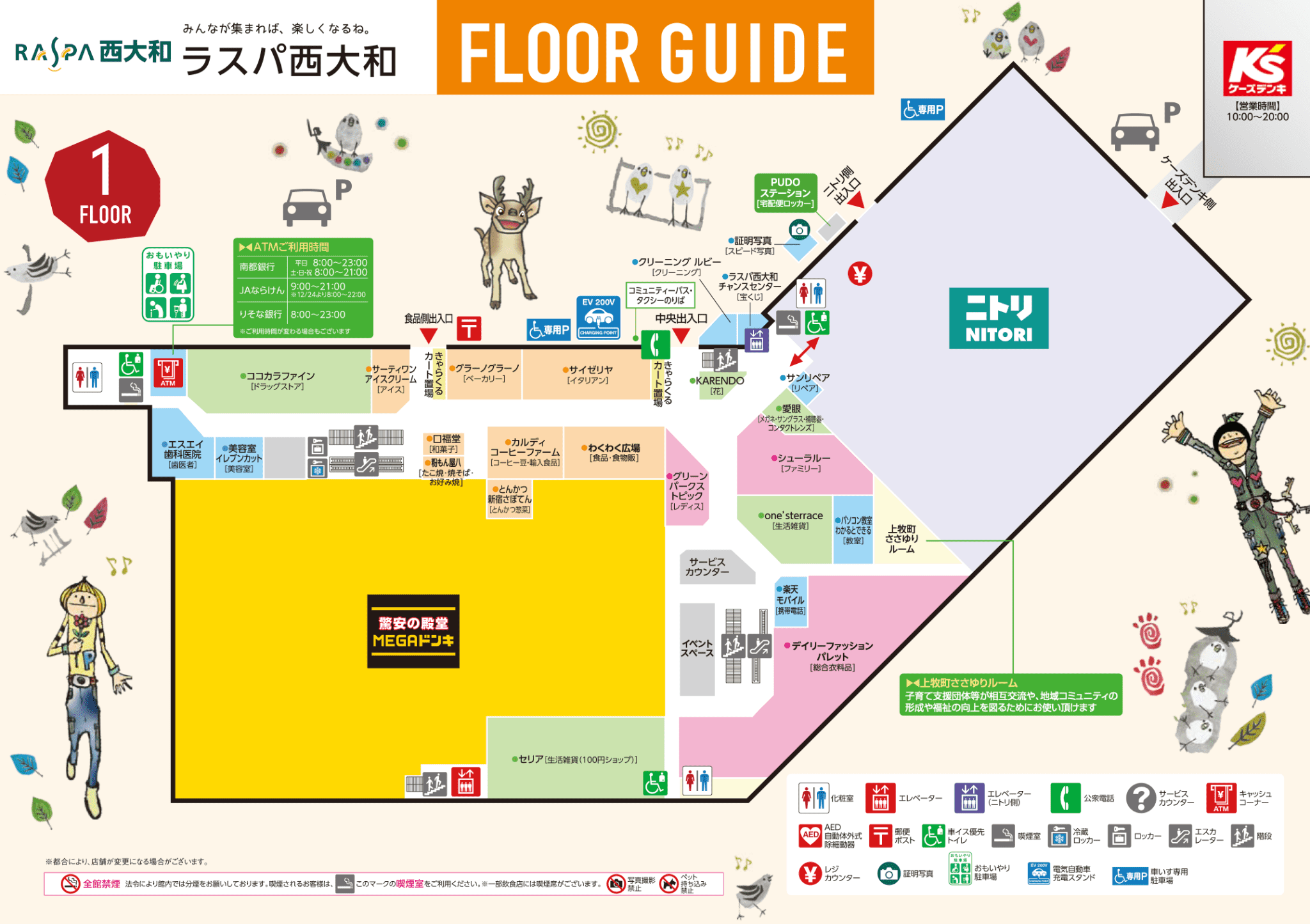 フロアガイド 1F