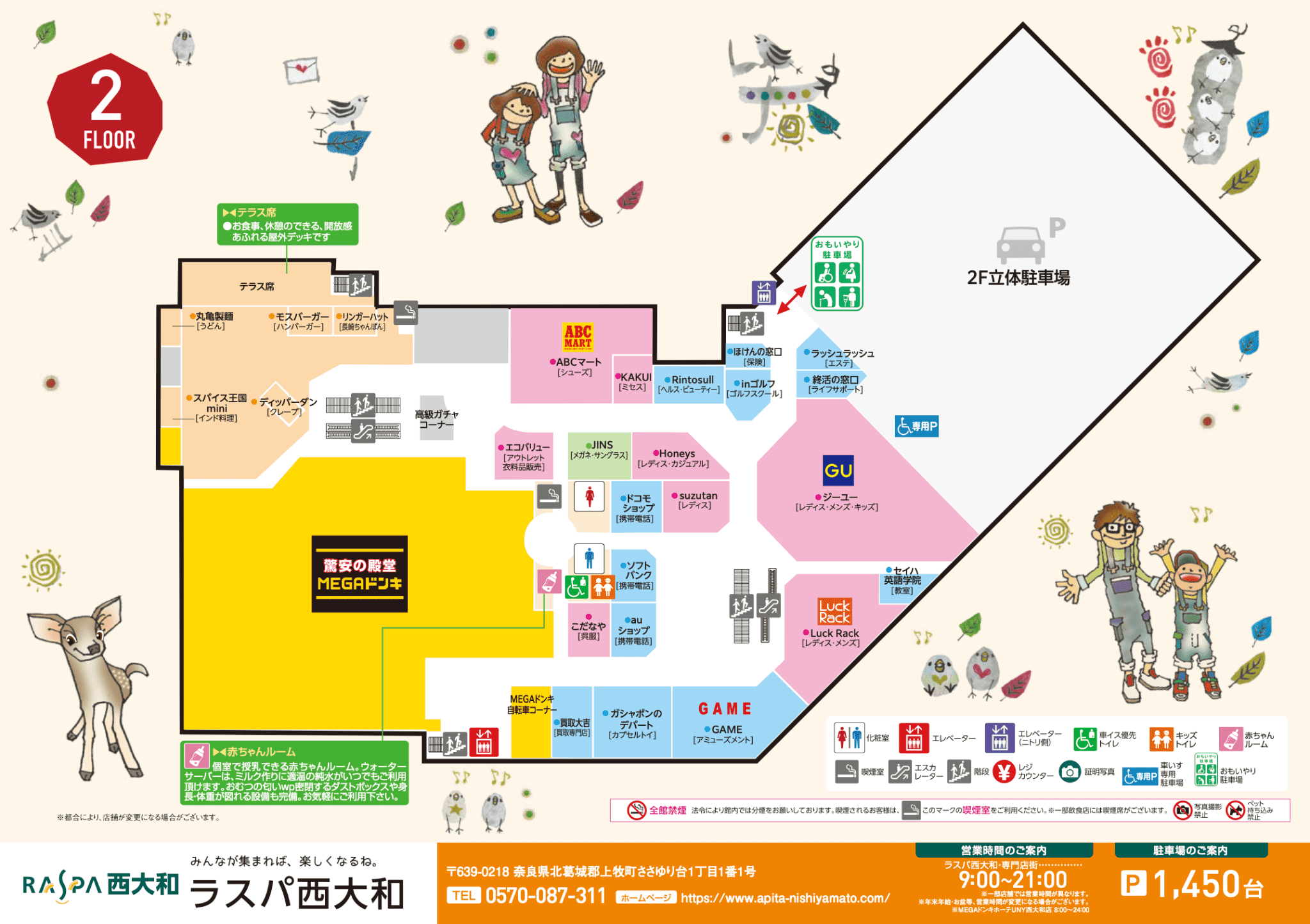 フロアガイド 2F