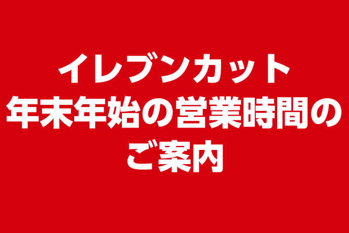 お知らせ イメージ画像