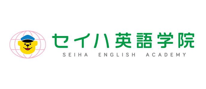 セイハ英語学院 ロゴ