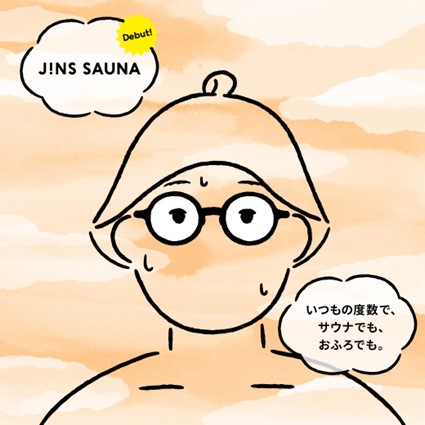 あなたの度数でつくれる、サ陸両用メガネ「JINS SAUNA」デビュー！ イメージ画像