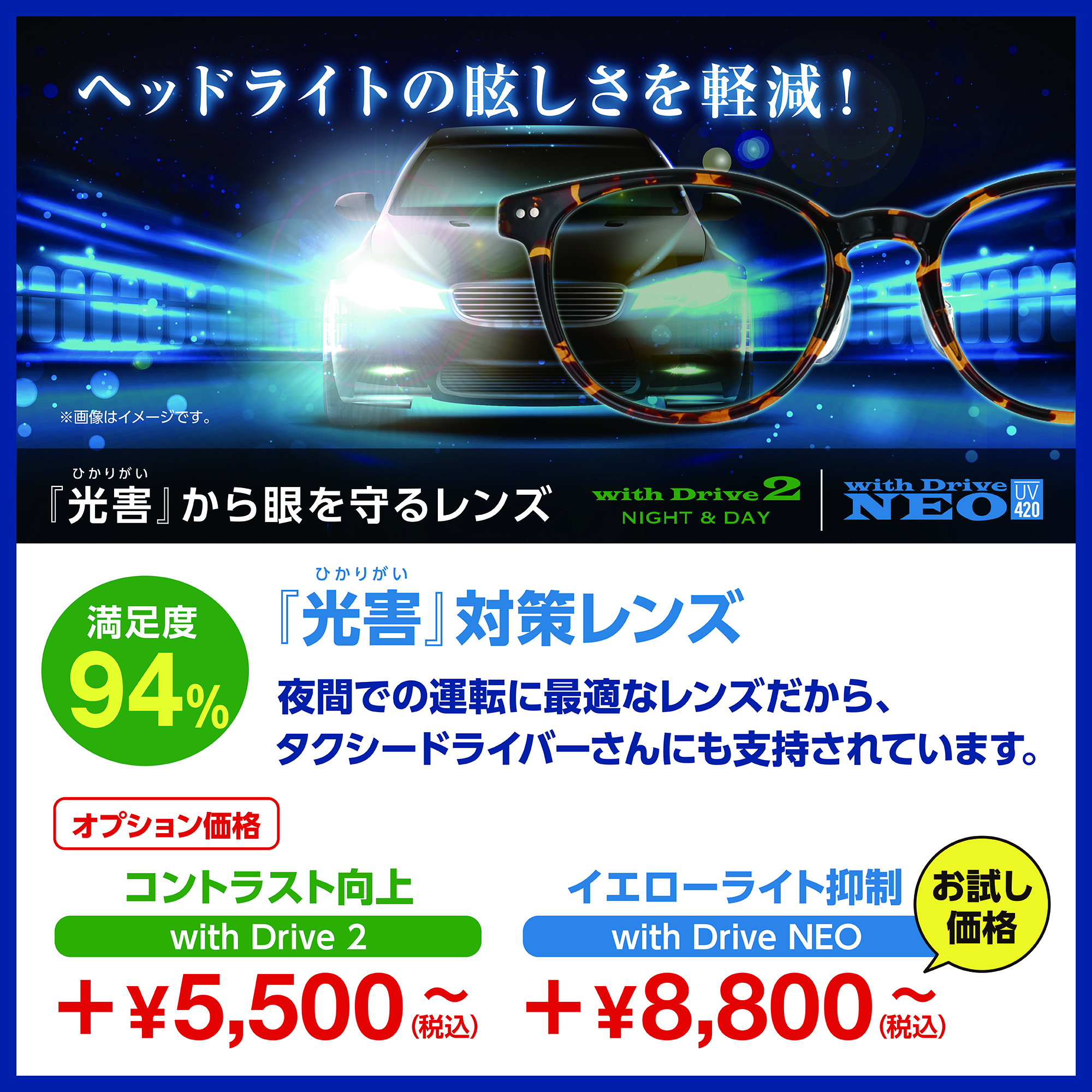 売れてます！ ヘッドライトの眩しさを軽減する「光害」対策レンズ イメージ画像