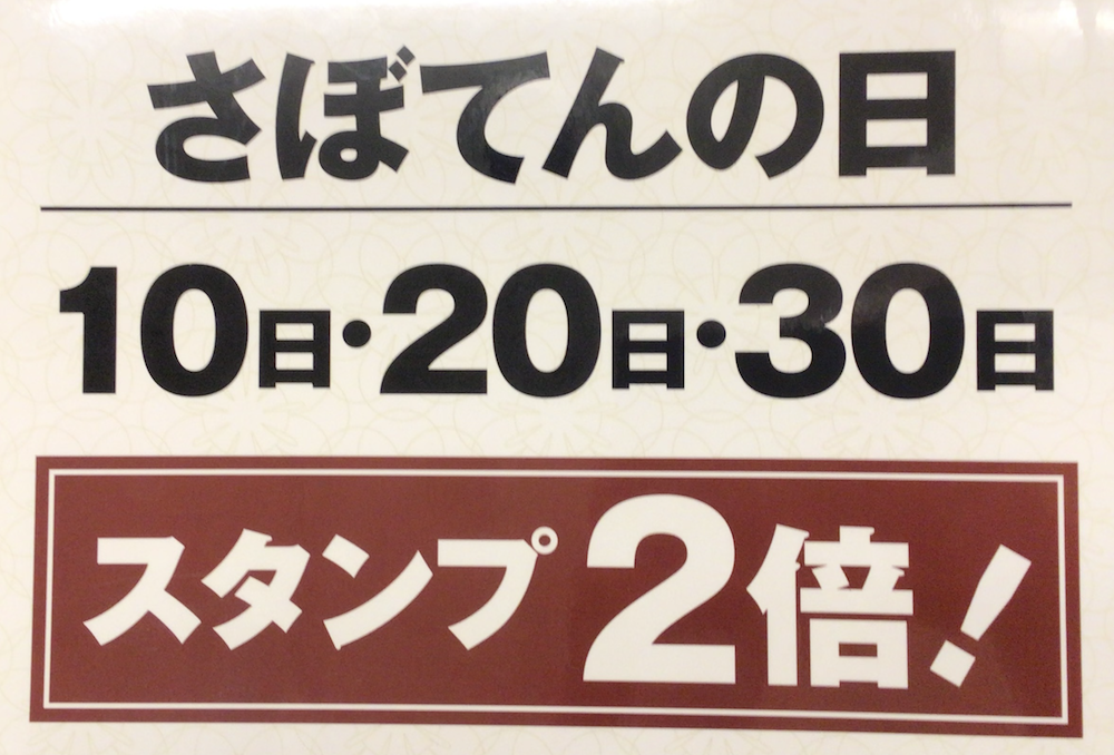 スタンプ2倍デー イメージ画像