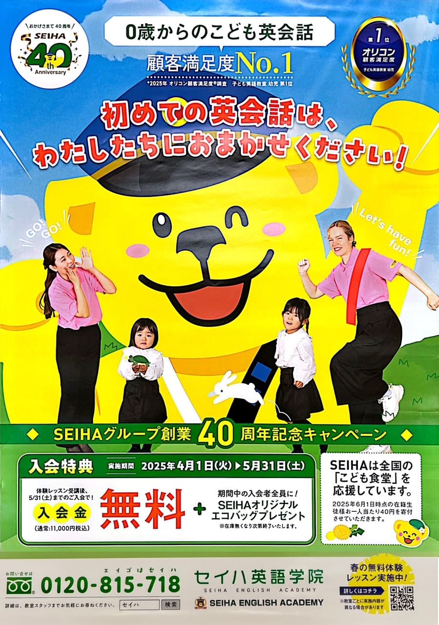 春の入会キャンペーン残りわずか‼ イメージ画像