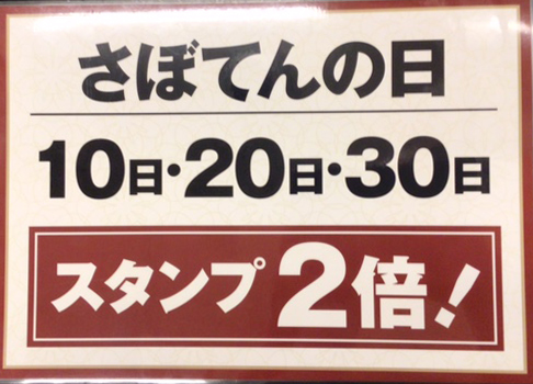 スタンプ2倍デー イメージ画像