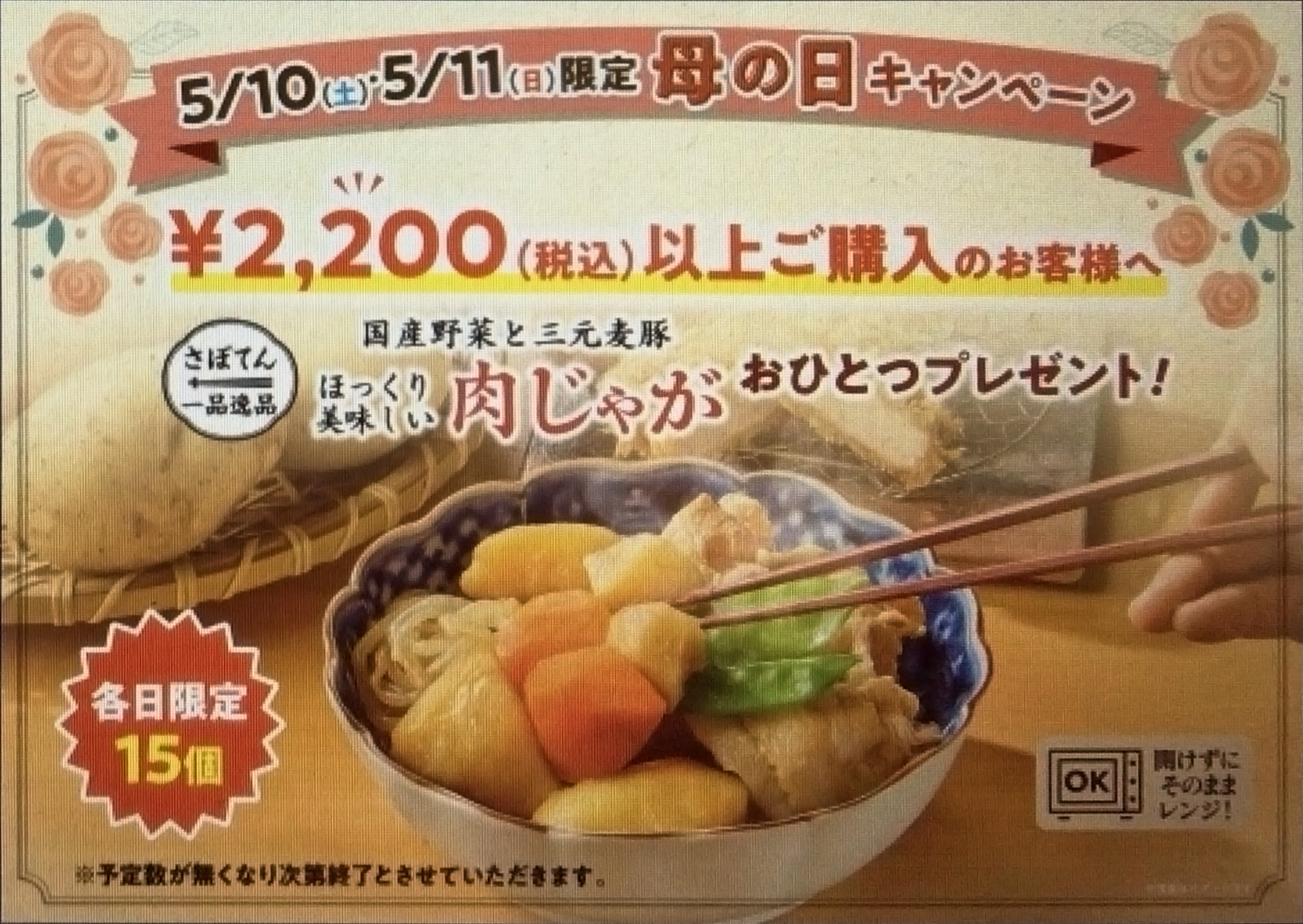 母の日キャンペーン イメージ画像