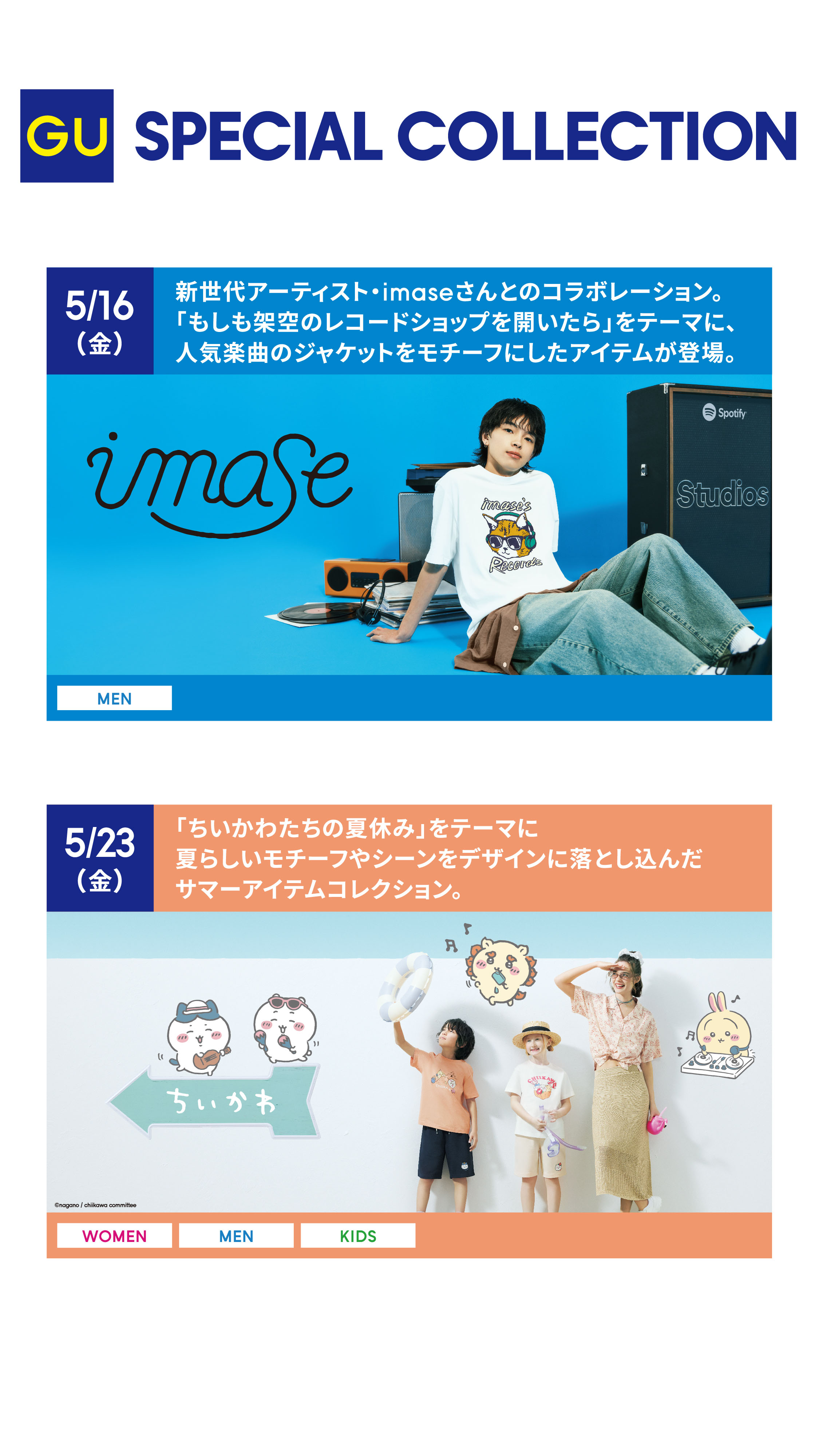『imase/ちいかわコラボ開催のお知らせ』 イメージ画像