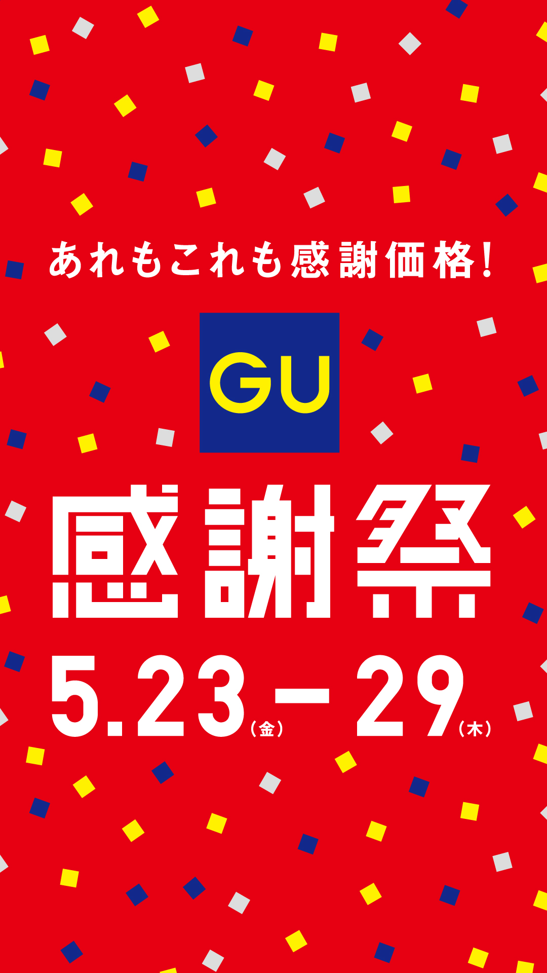 『感謝祭開催のお知らせ』 イメージ画像
