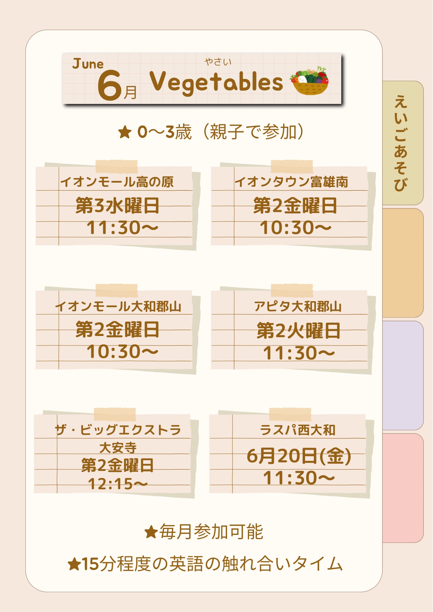 6月のえいご遊び イメージ画像