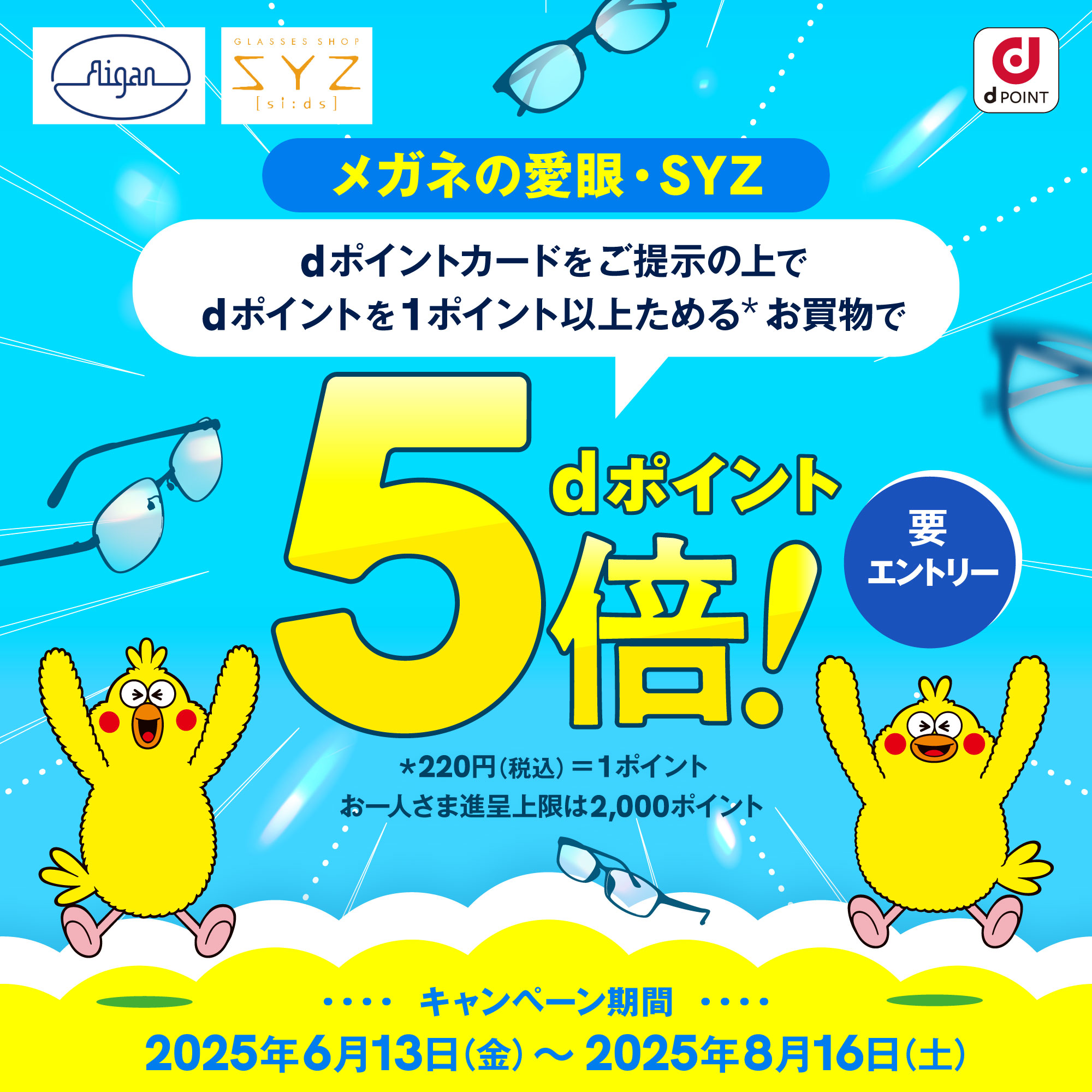 ｄポイントキャンペーン イメージ画像