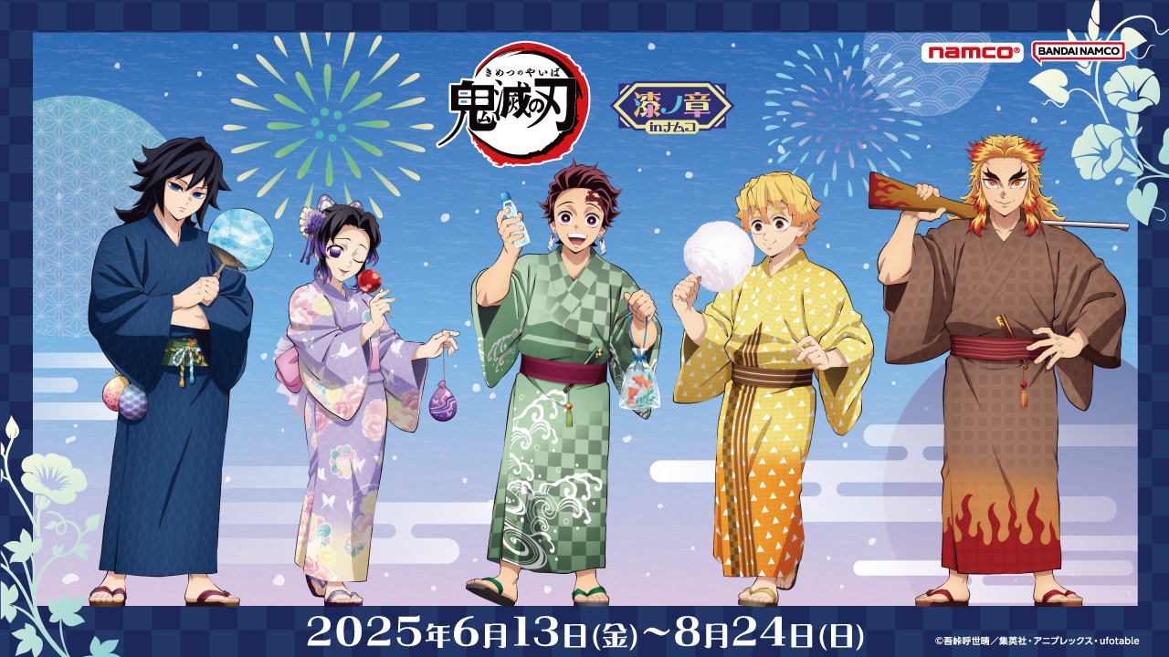 ◤ #鬼滅の刃 コラボ開催決定❗️ ◢ イメージ画像
