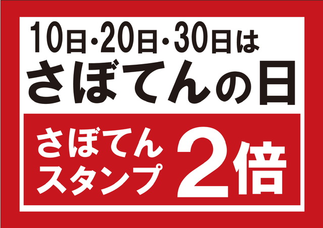 スタンプ2倍デー イメージ画像