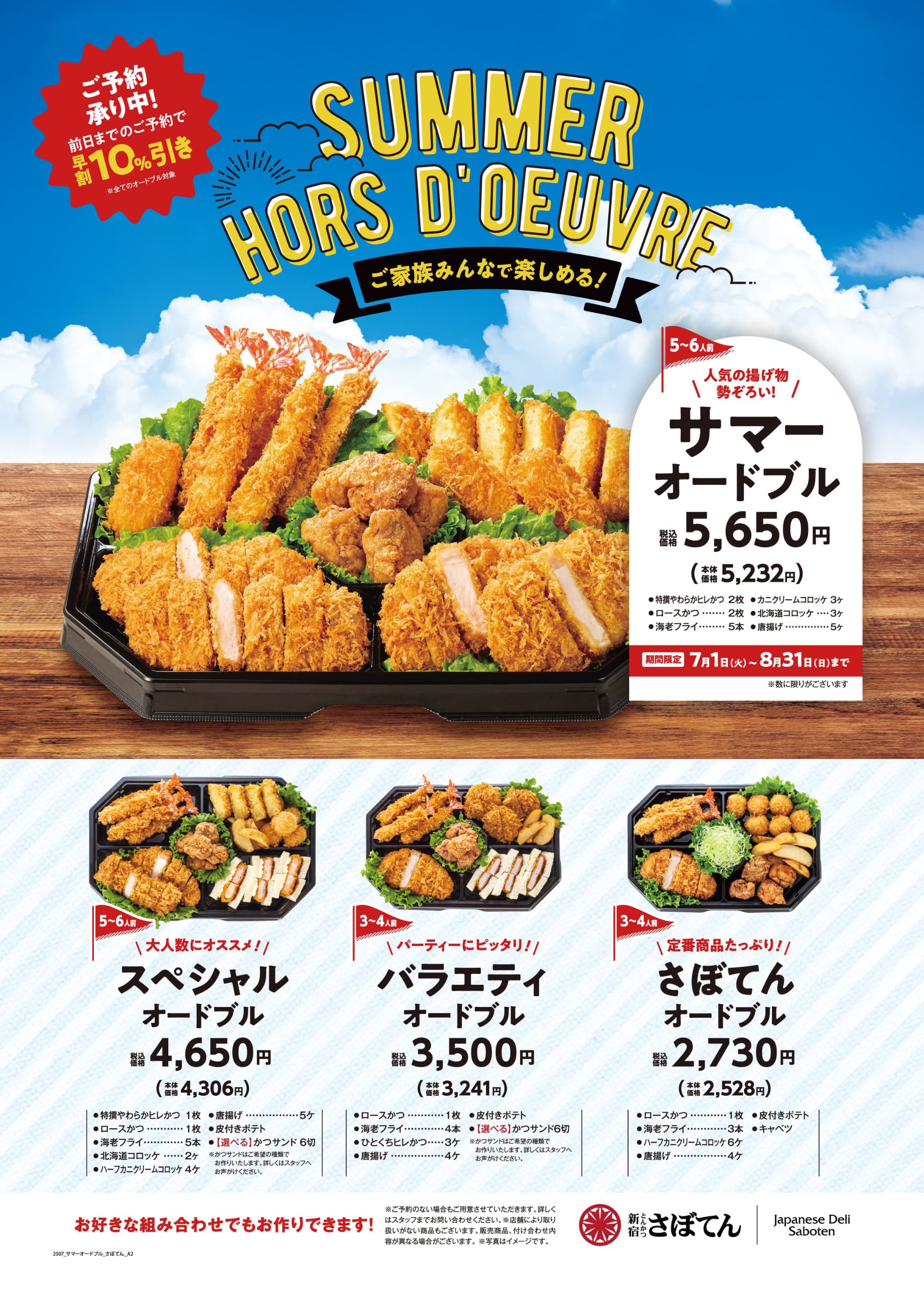 サマーオードブル イメージ画像