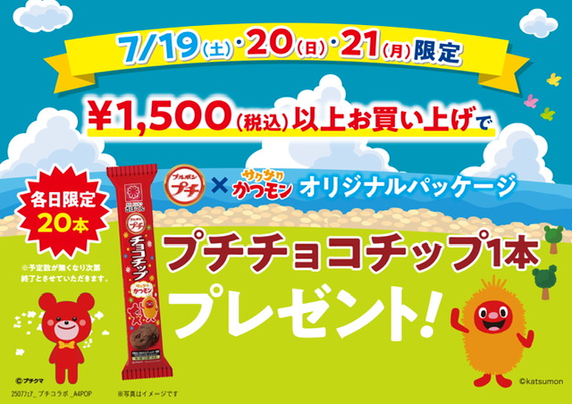 プチチョコ キャンペーン イメージ画像