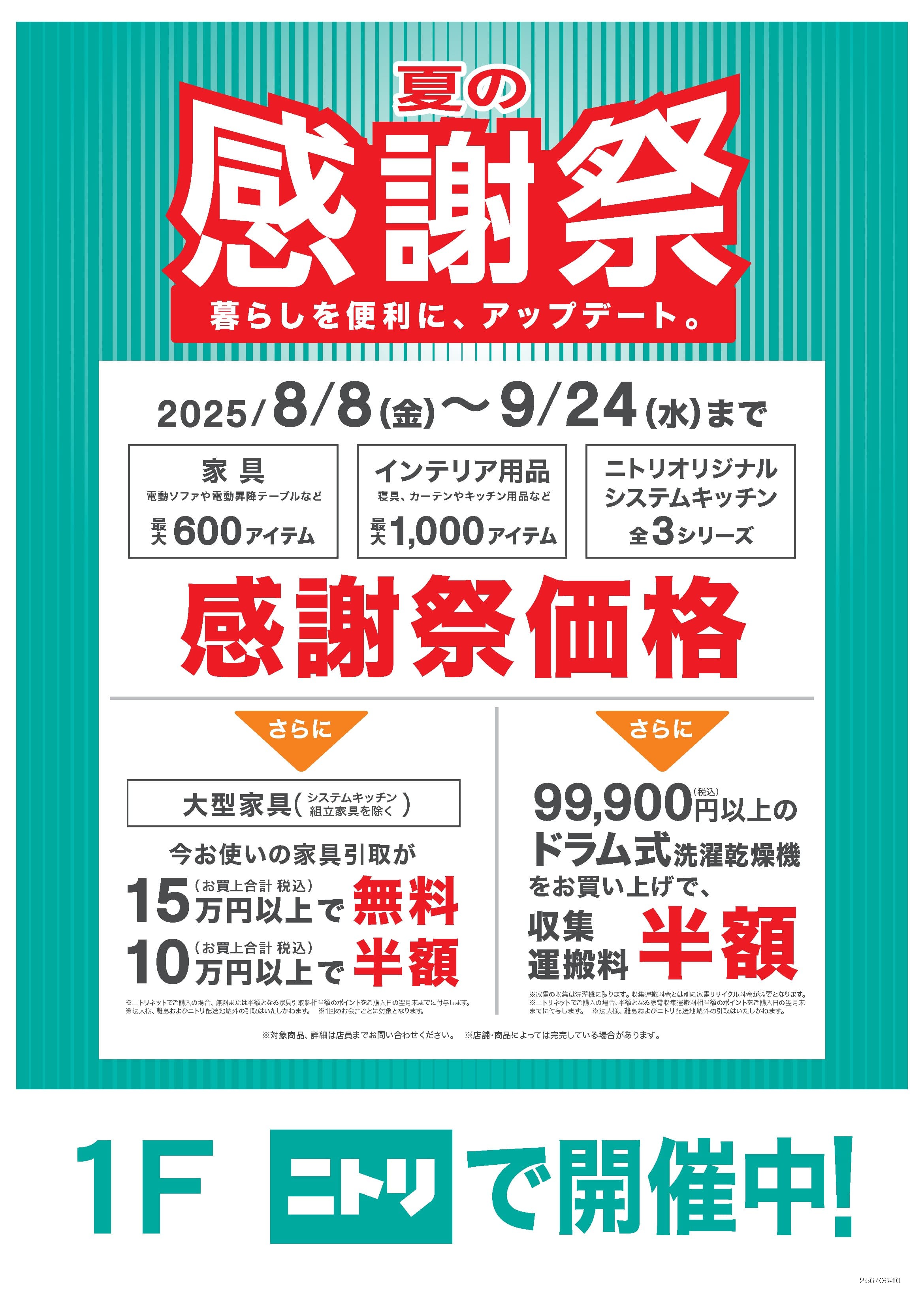 夏の感謝祭 イメージ画像