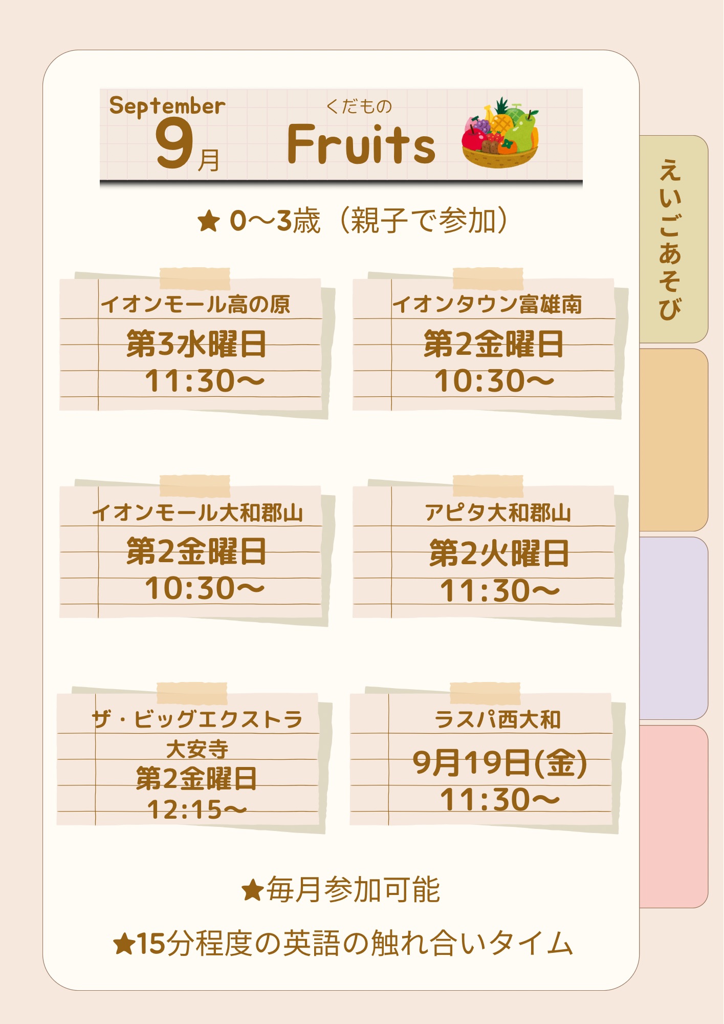 9月のえいご遊び イメージ画像