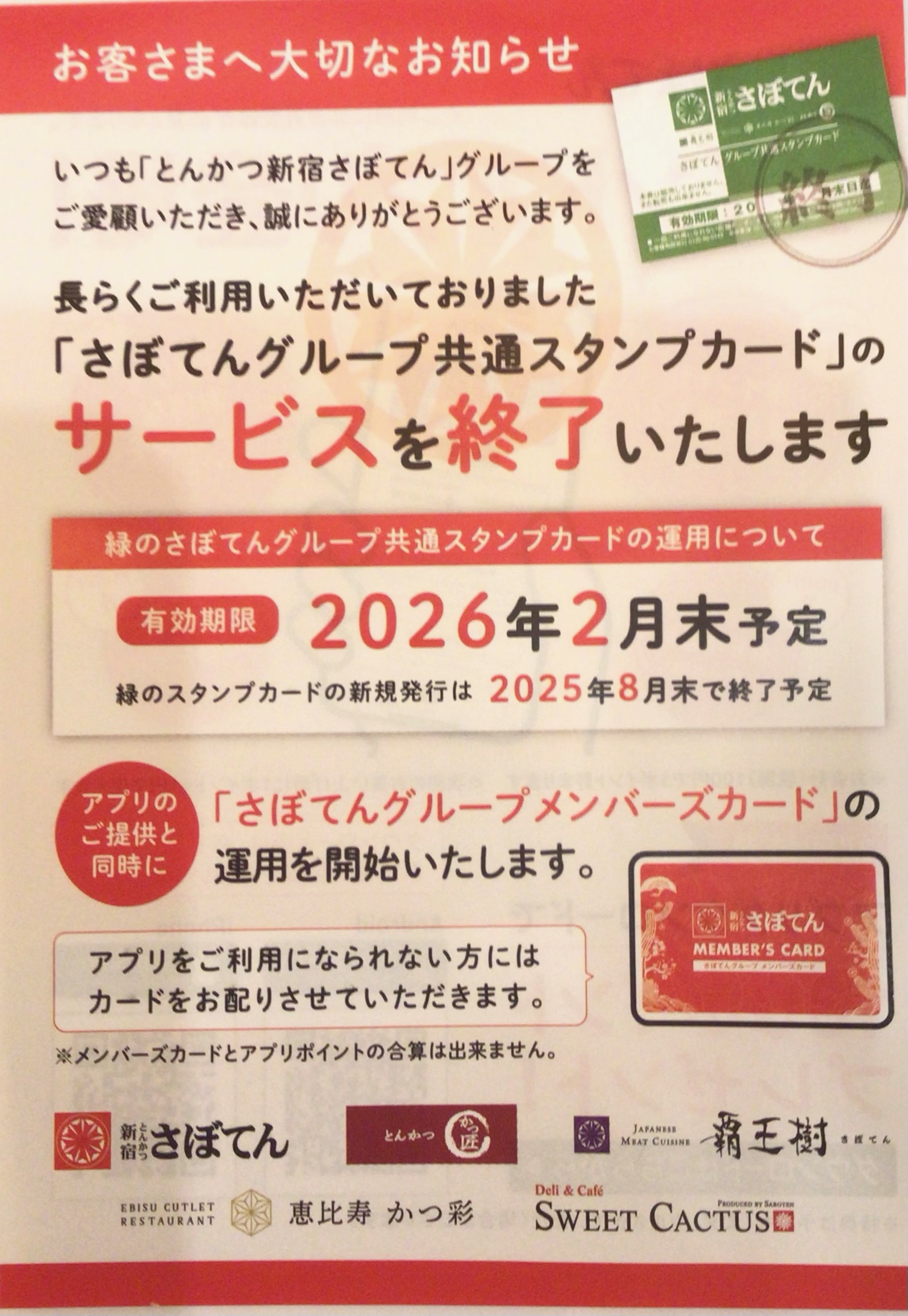 スマホアプリ&メンバーズカードのご案内 イメージ画像