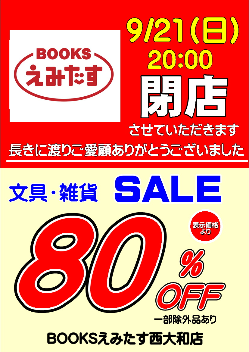 閉店セール イメージ画像