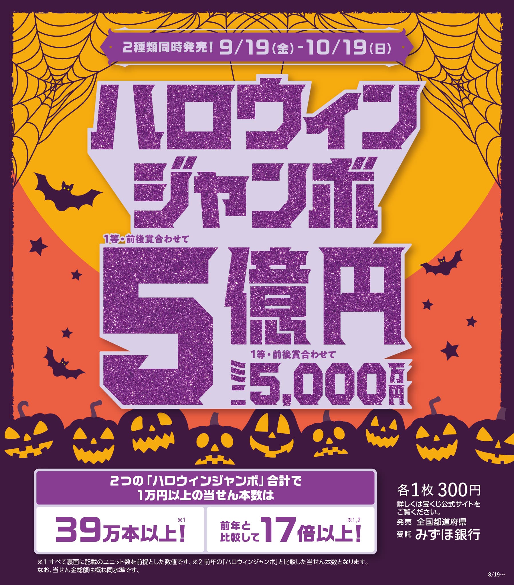 ハロウィンジャンボ宝くじ発売！ イメージ画像