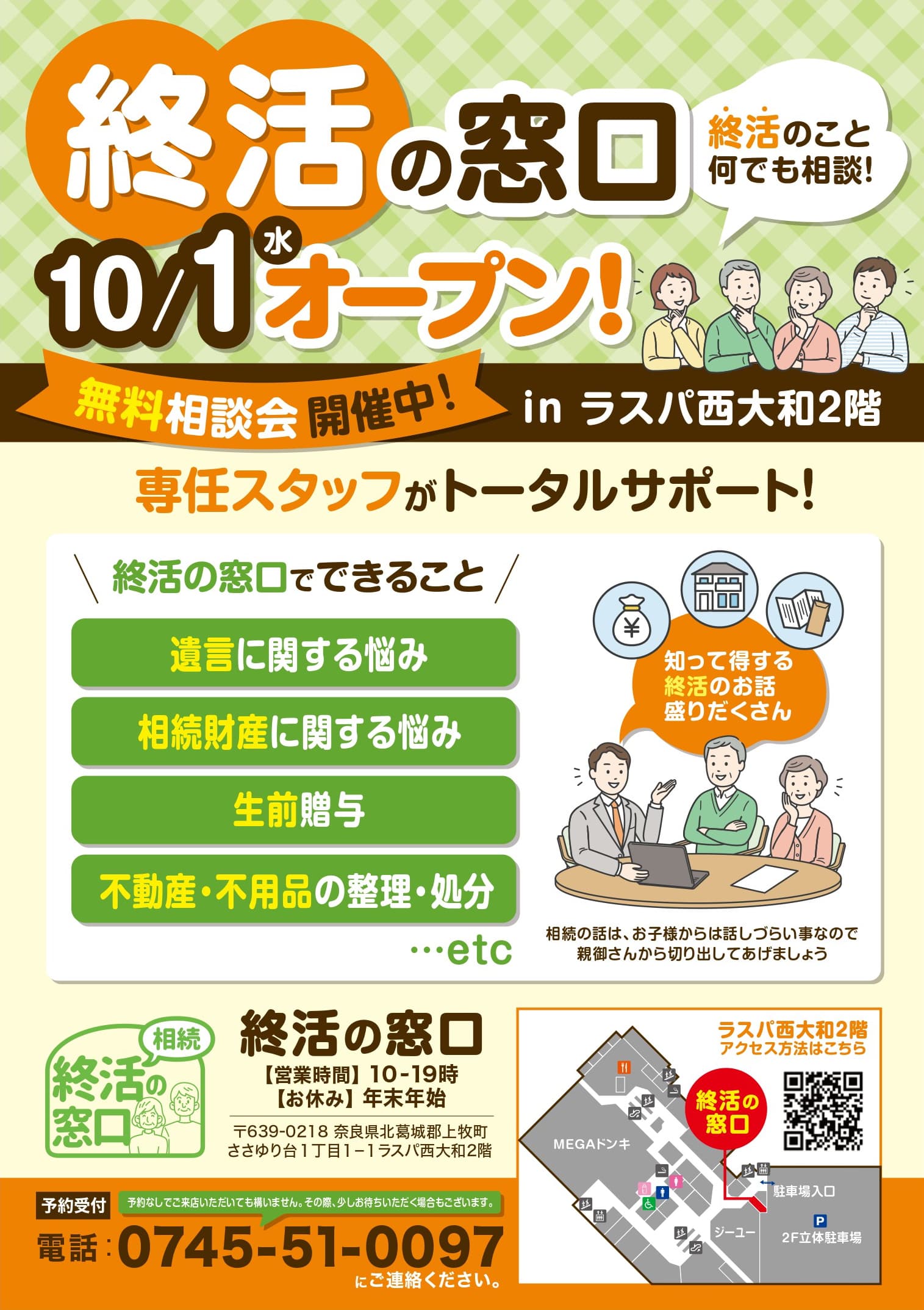 終活の窓口　10月1日オープン　相談無料です イメージ画像