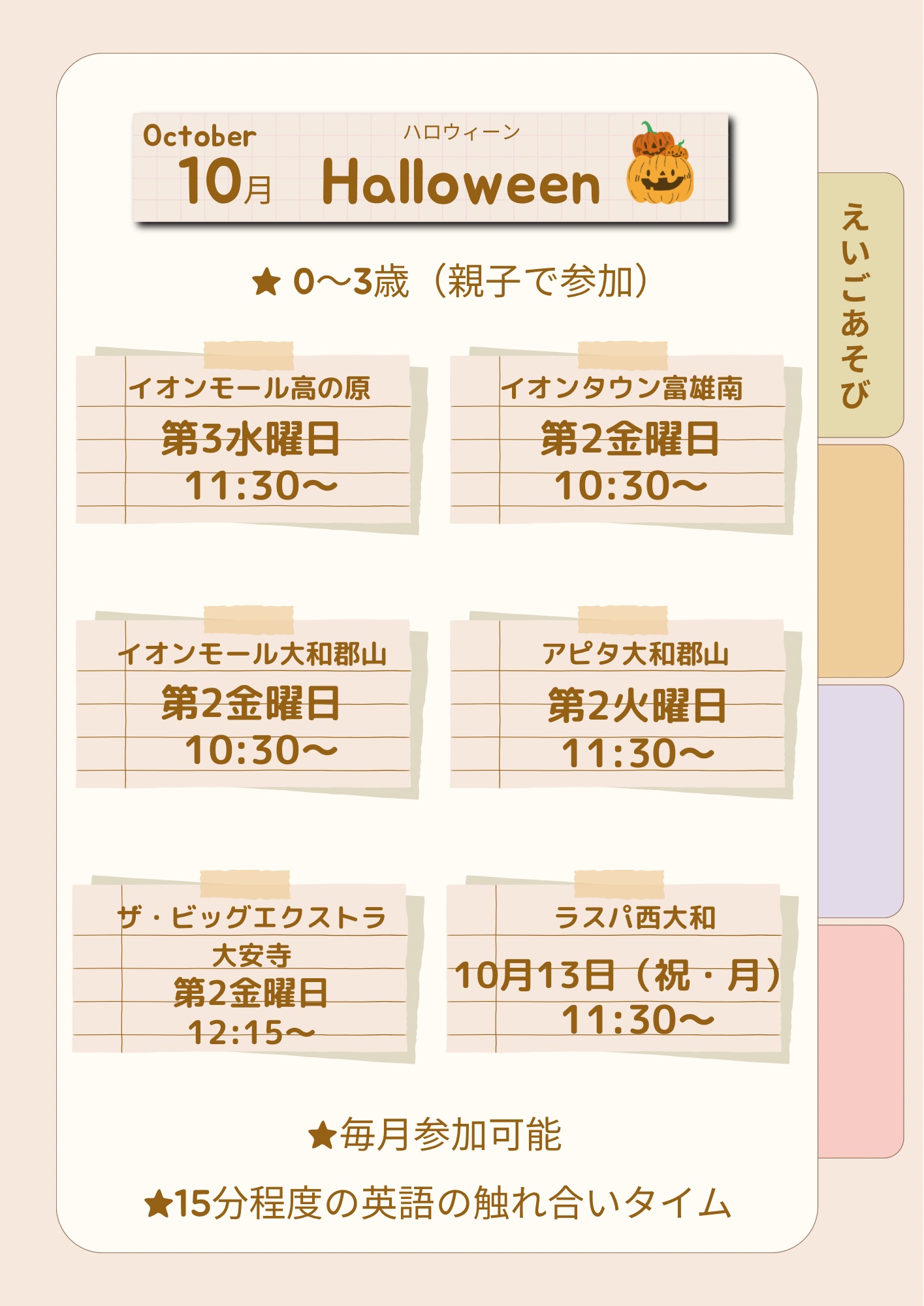 10月えいご遊び イメージ画像