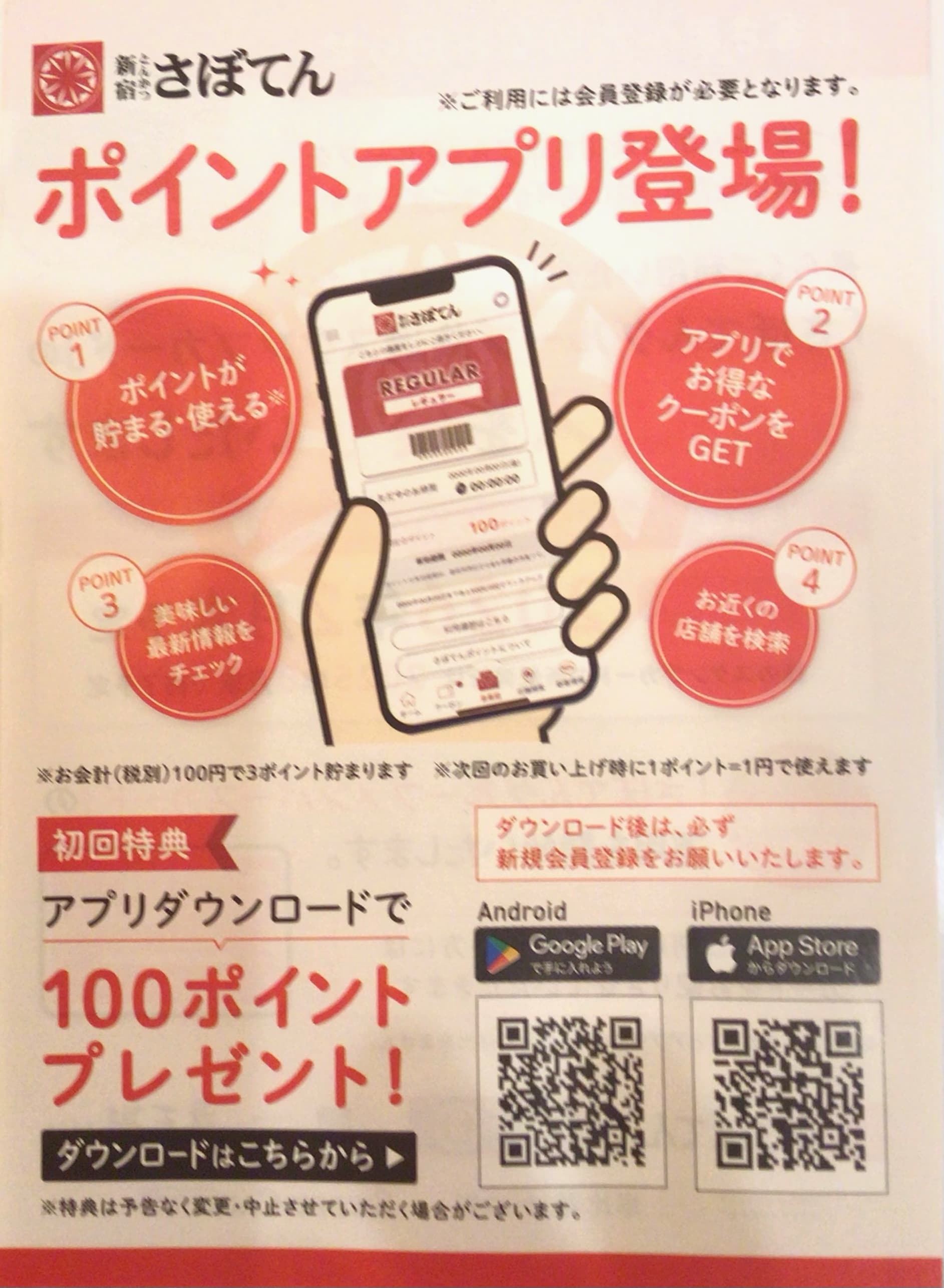 ポイントアプリのご案内 イメージ画像