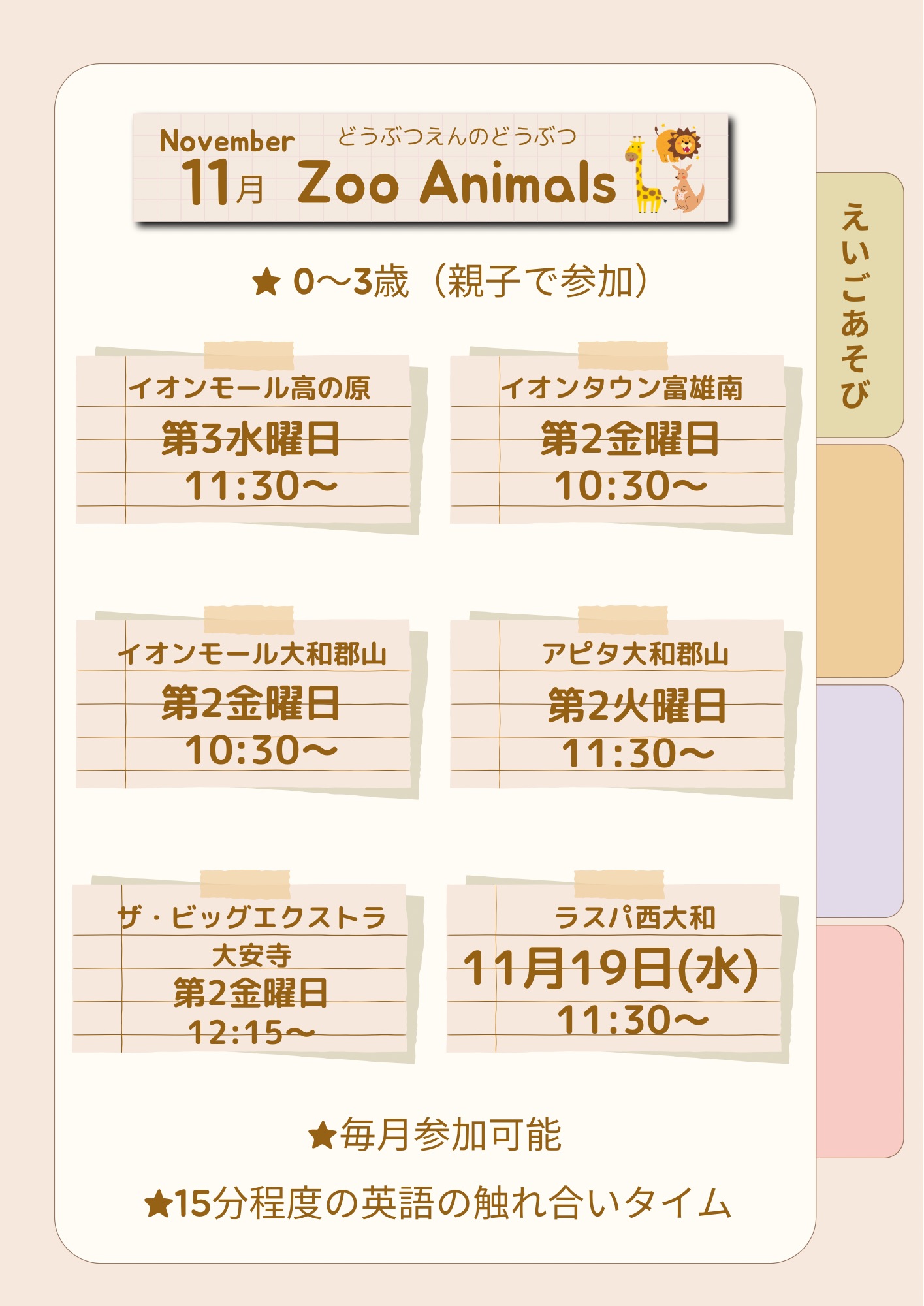 11月えいご遊び イメージ画像