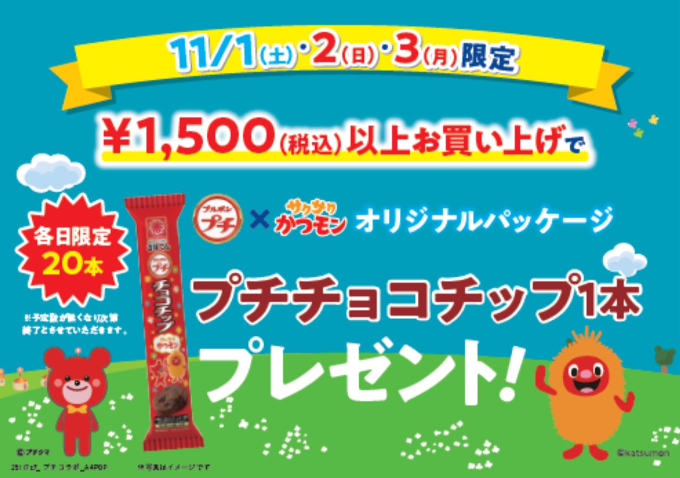 11月のお得なキャンペーン イメージ画像