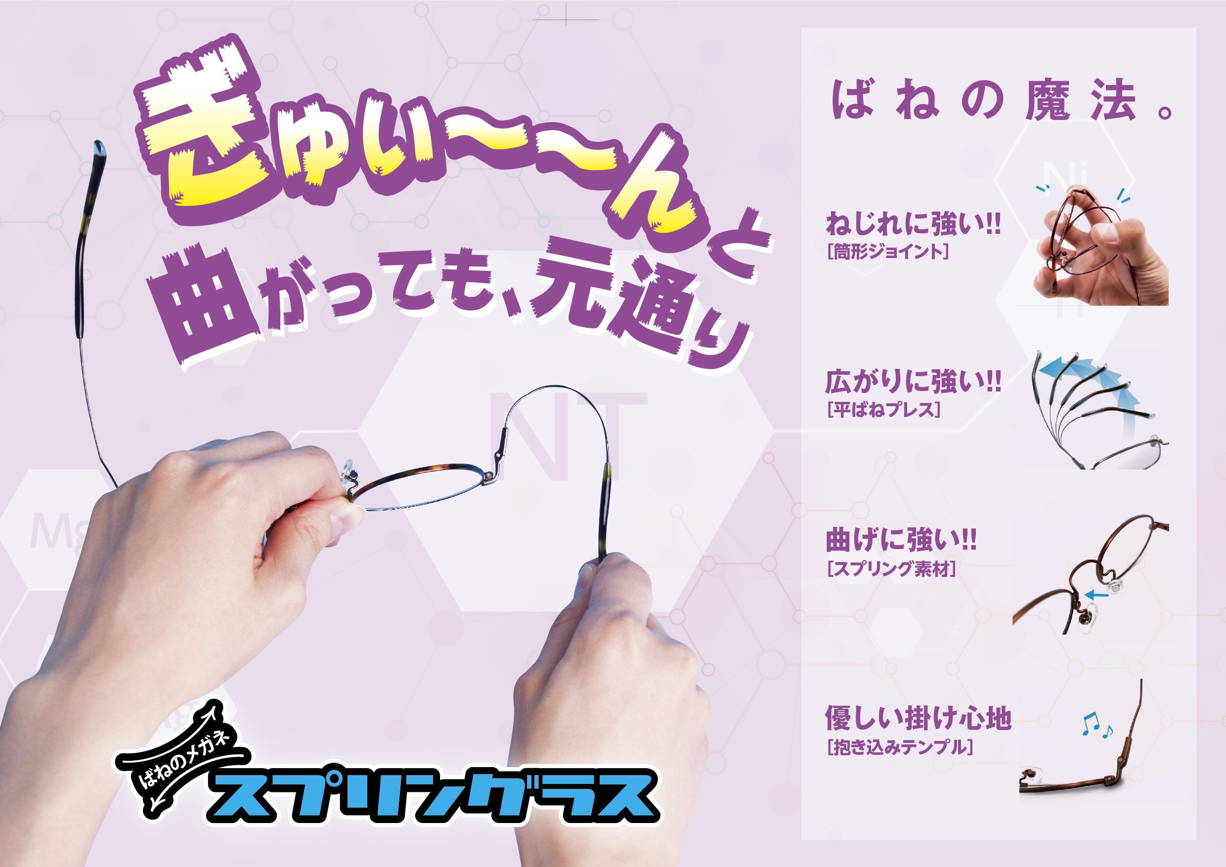 メガネの愛眼人気商品【スプリングラス】 イメージ画像