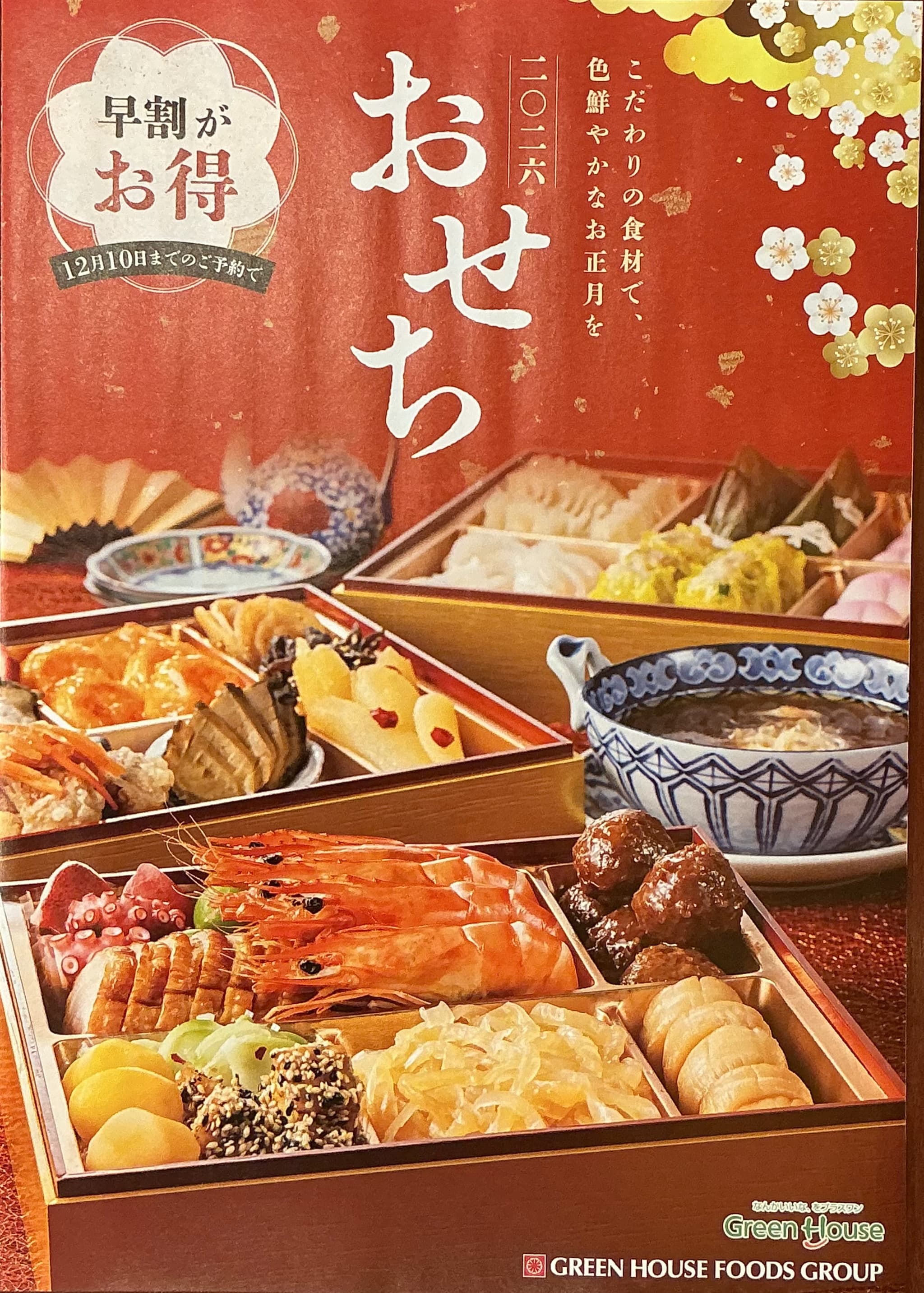 さぼてんのおせち イメージ画像