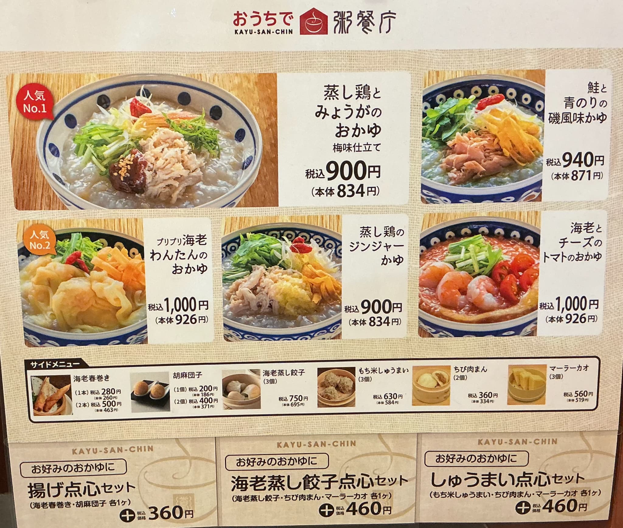 店頭でお作りする おかゆ イメージ画像