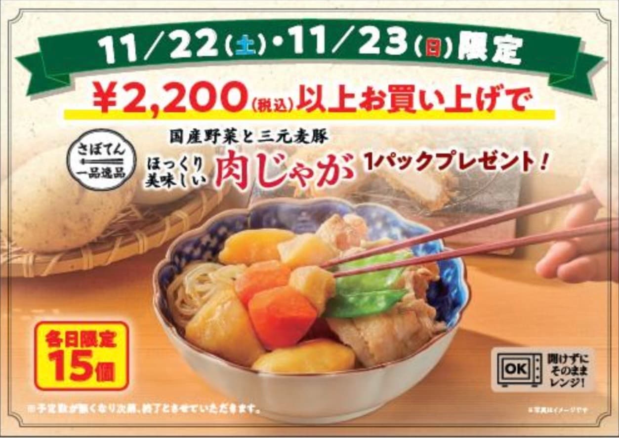 11月のお得なキャンペーン イメージ画像