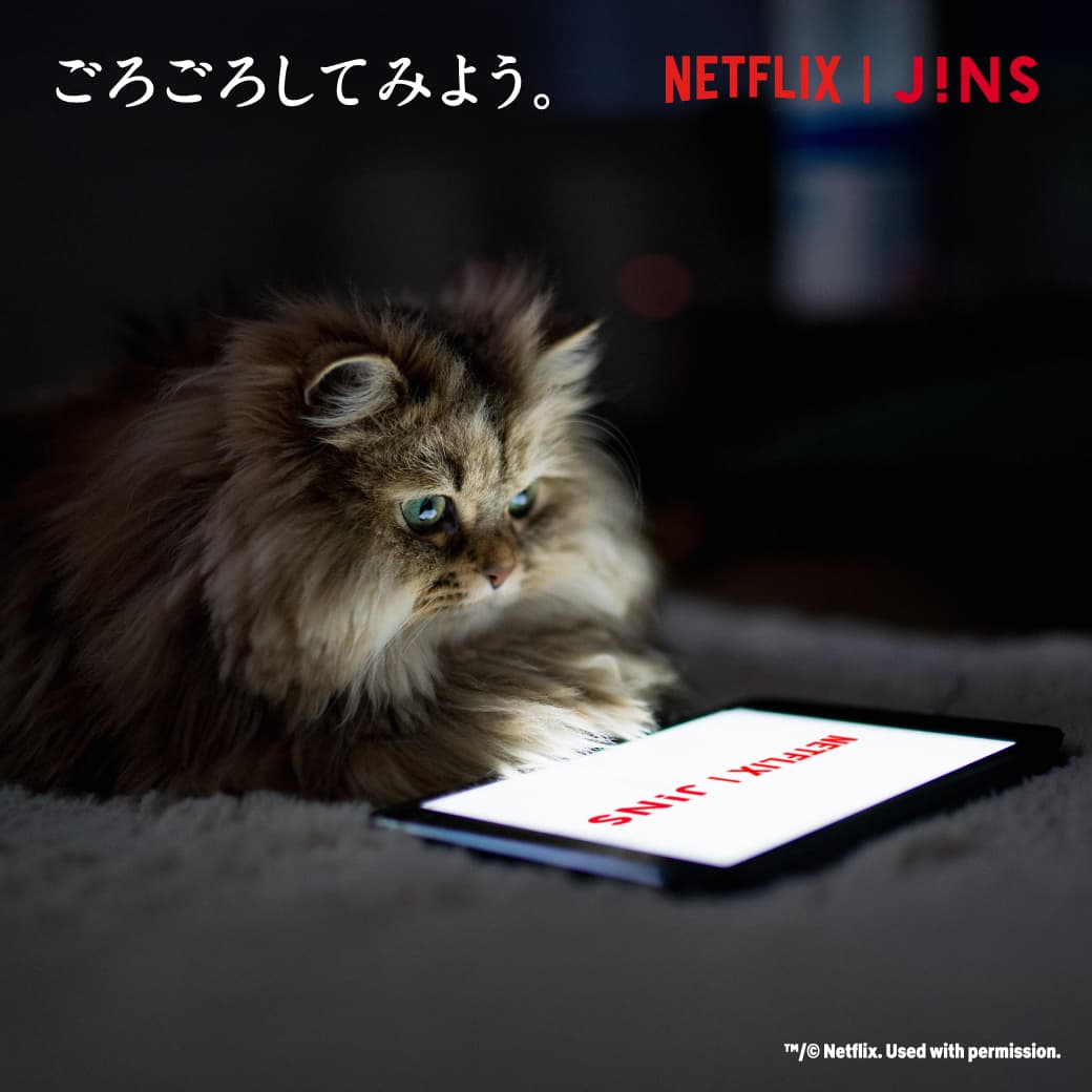 ごろごろしてみよう。JINS HOME® × Netflix イメージ画像