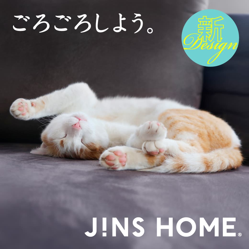 おうち時間に着替えるメガネJINS HOME® イメージ画像