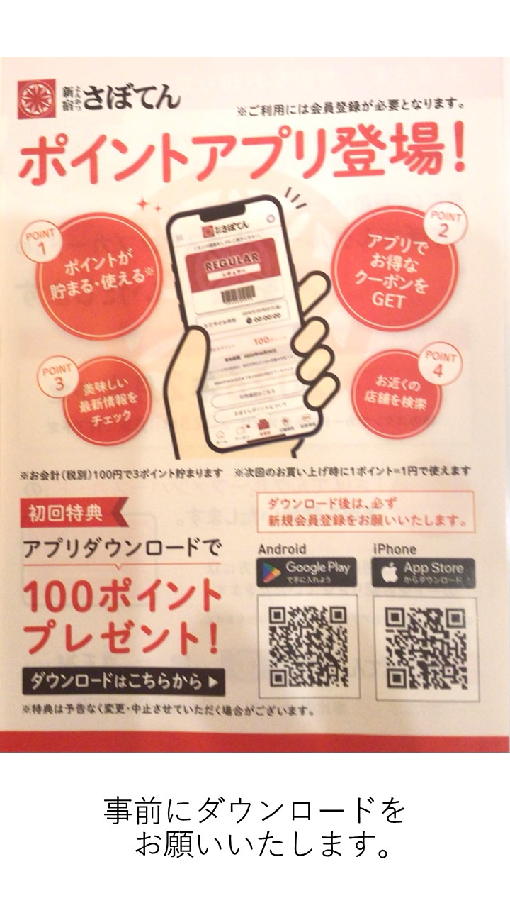 ポイントアプリのご案内 イメージ画像