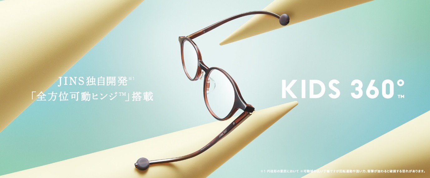 JINS史上最も壊れにくいメガネ※1「JINS 360°」から、キッズ＆ジュニア用「K!DS 360°」新発売！！ イメージ画像