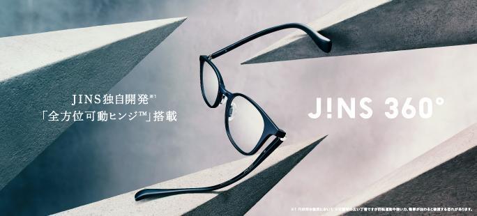 JINS 独自開発※1「全方位可動ヒンジ™」搭載 JINS史上、最も壊れにくいメガネ※3「JINS 360°®」新発売 イメージ画像