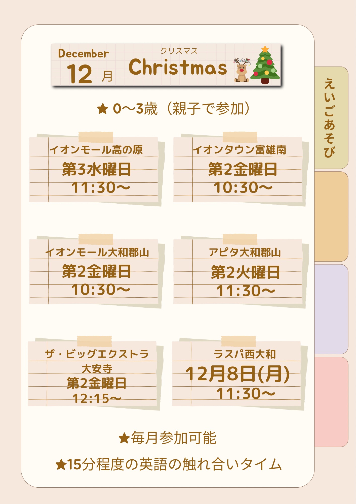 12月えいご遊び イメージ画像