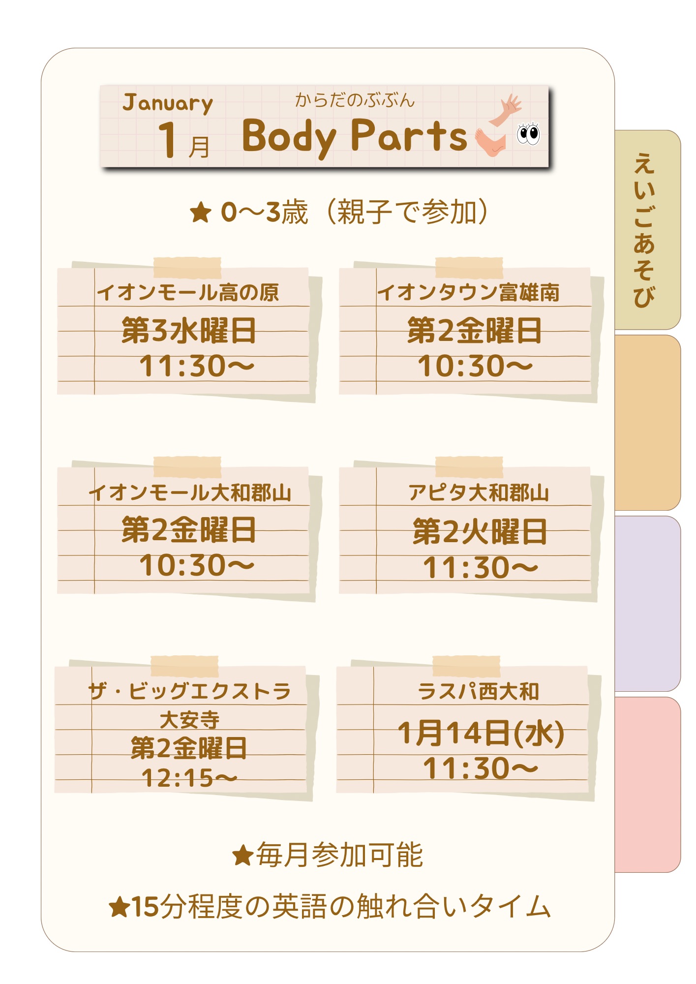 1月えいご遊び イメージ画像