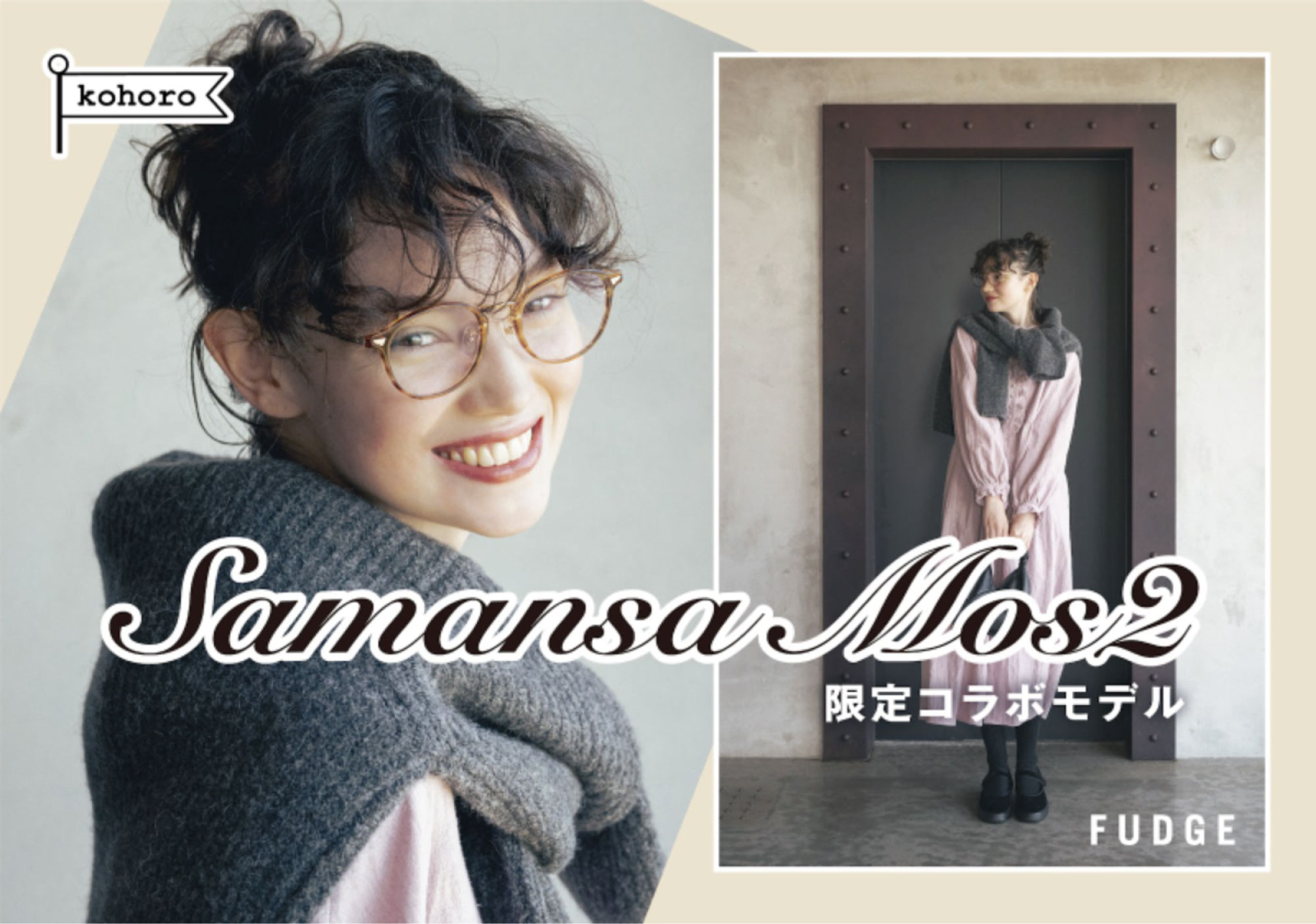 SamansaMos2×kohoro イメージ画像