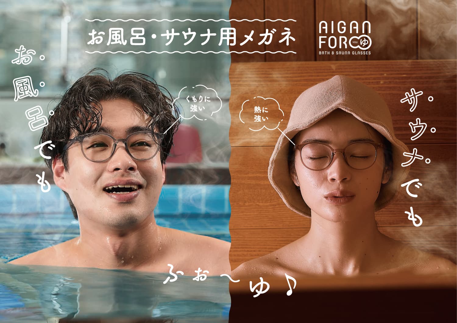 お風呂・サウナにこれ1本【AIGAN FORゆ】 イメージ画像