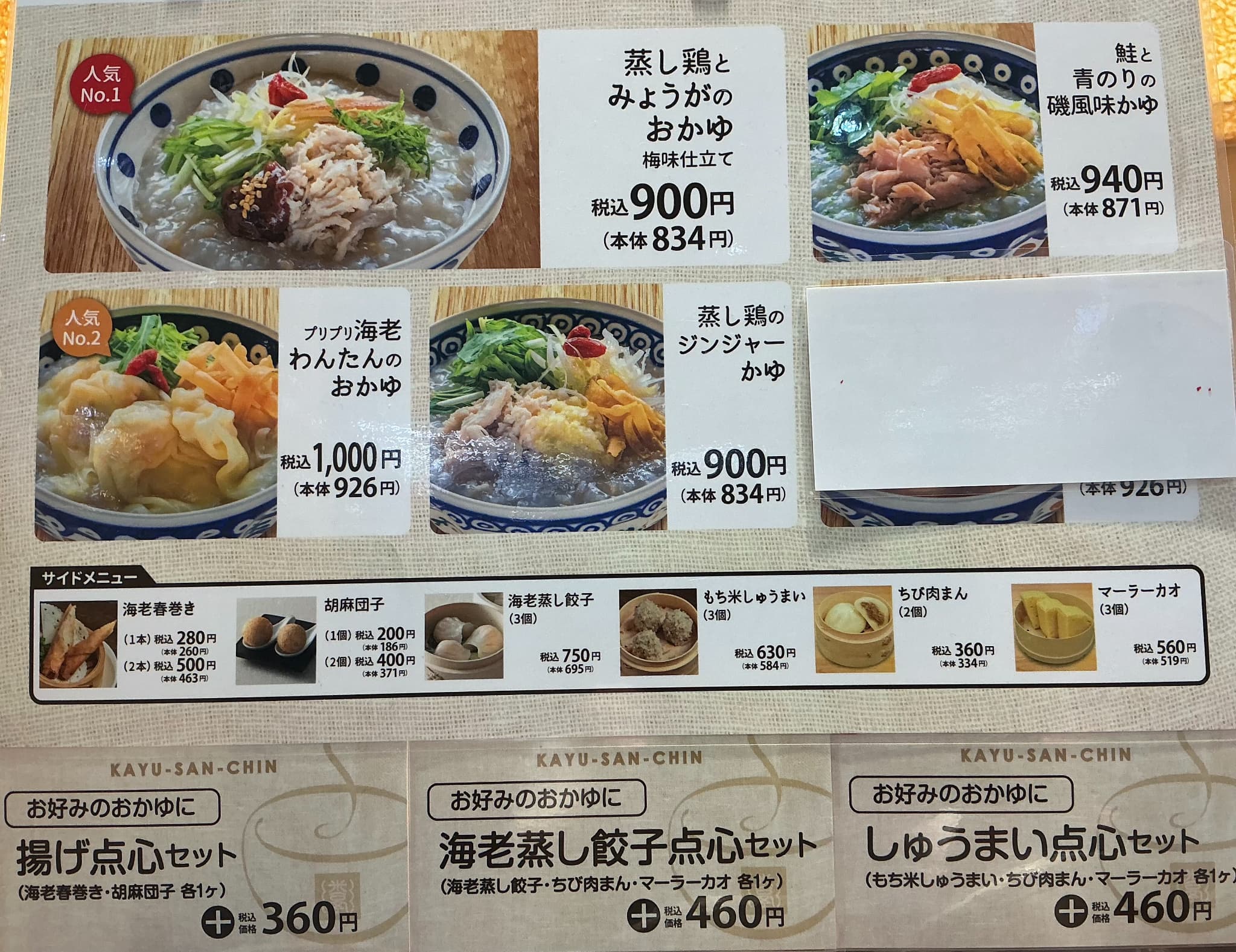 店頭でお作りするおかゆ イメージ画像