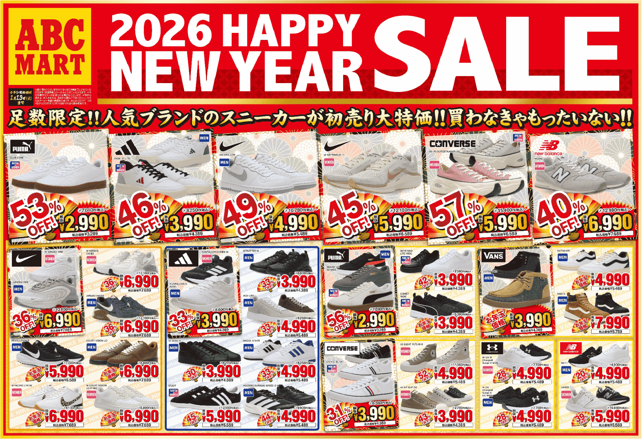 2026　HAPPY  NEW YEAR SALE イメージ画像